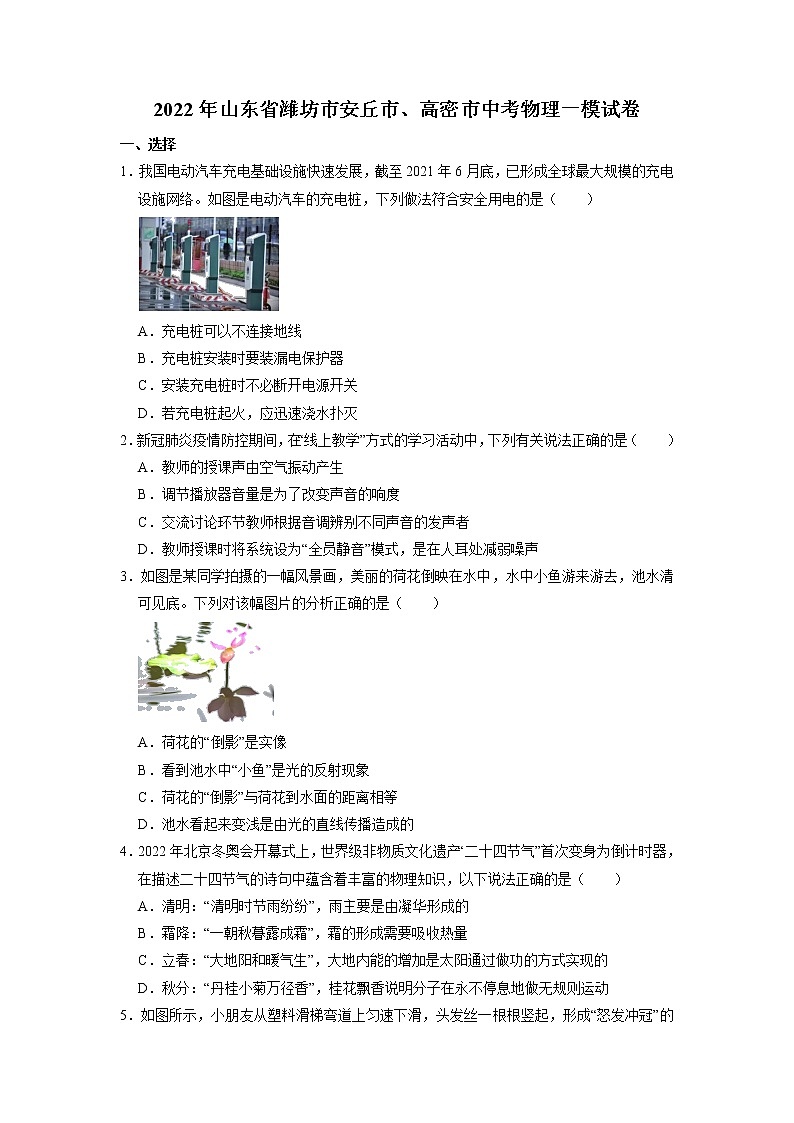 2022年山东省潍坊市安丘市、高密市中考物理一模试卷（有答案）01