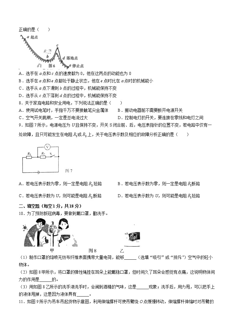 2022年辽宁省沈阳市大东区中考一模物理试题（无答案）03
