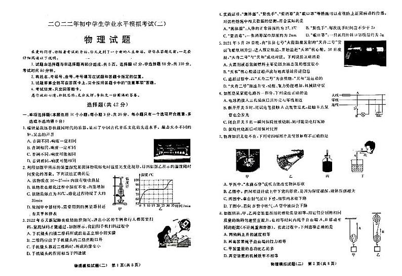 2022年山东省聊城市初中学业水平考试二模物理试卷（有答案）01