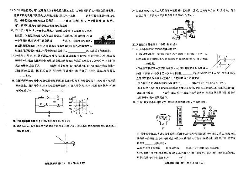 2022年山东省聊城市初中学业水平考试二模物理试卷（有答案）03
