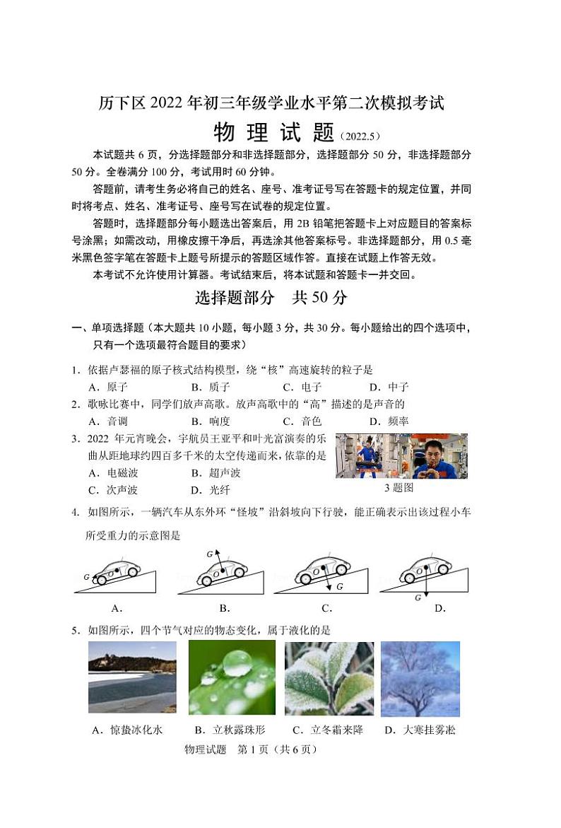 2022年山东省济南市历下区中考二模物理试卷（有答案）01