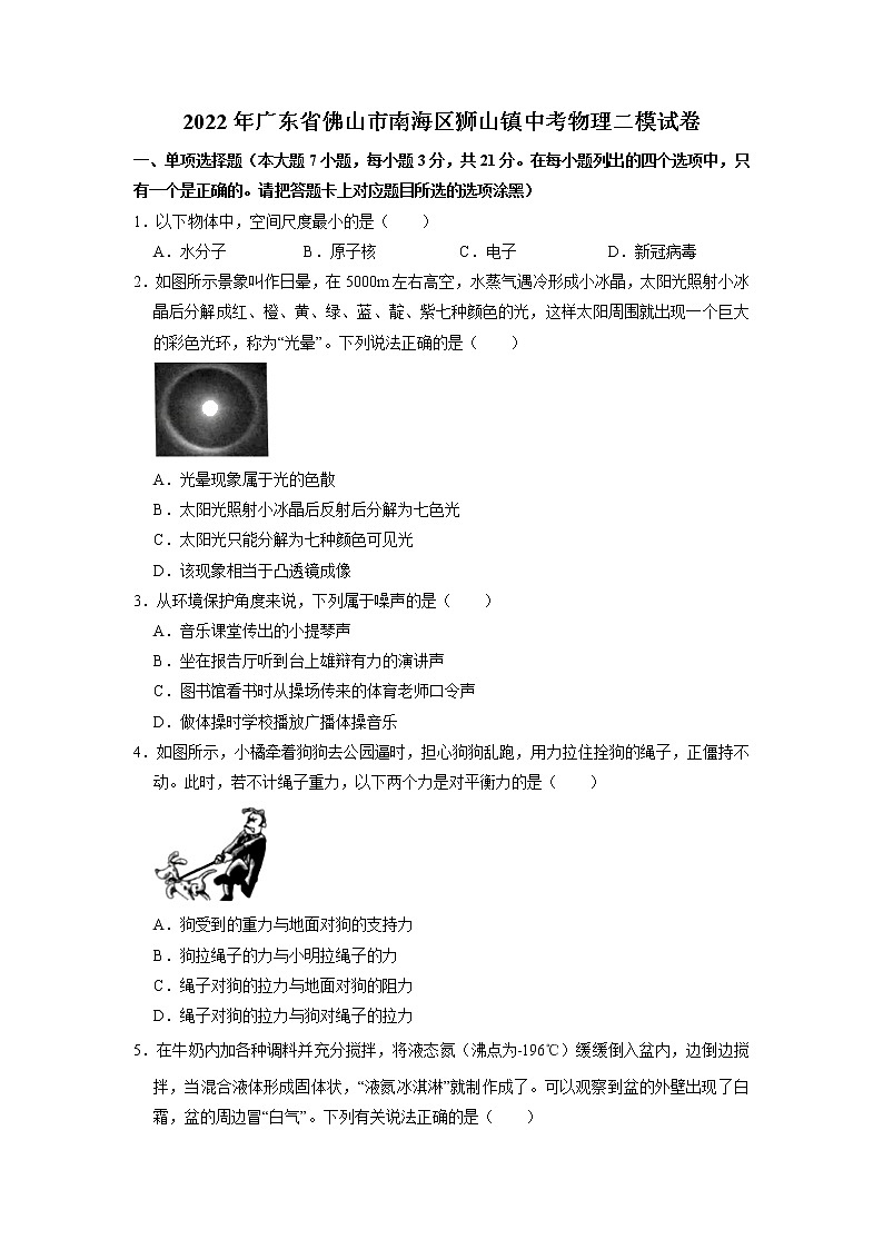 2022年广东省佛山市南海区狮山镇中考物理二模试卷第1页