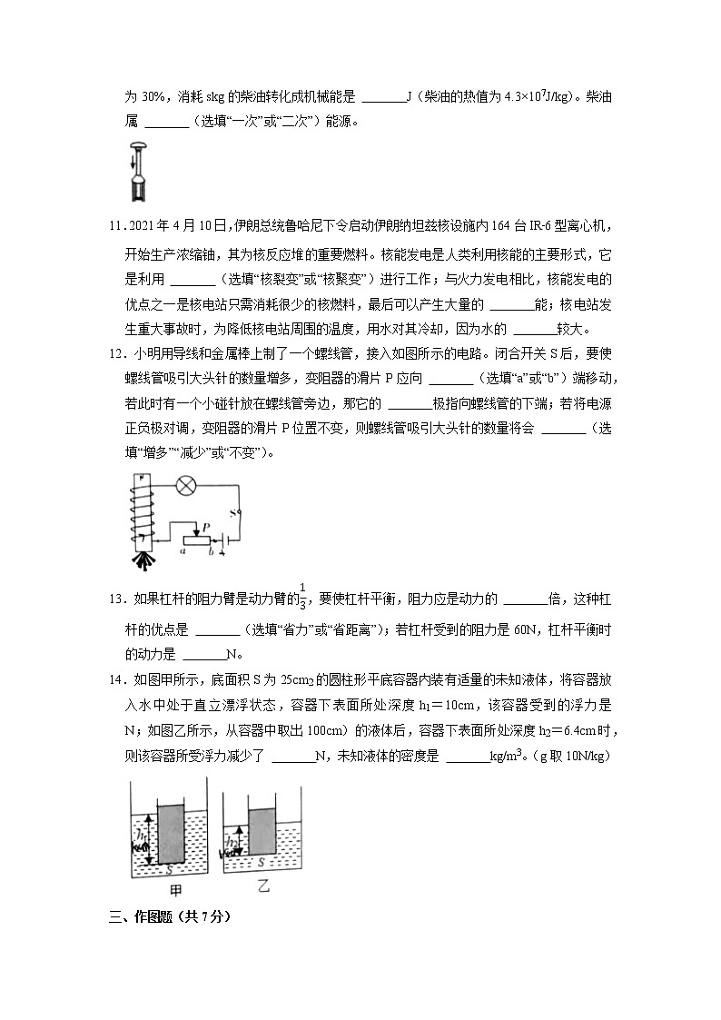 2022年广东省佛山市南海区狮山镇中考物理二模试卷第3页