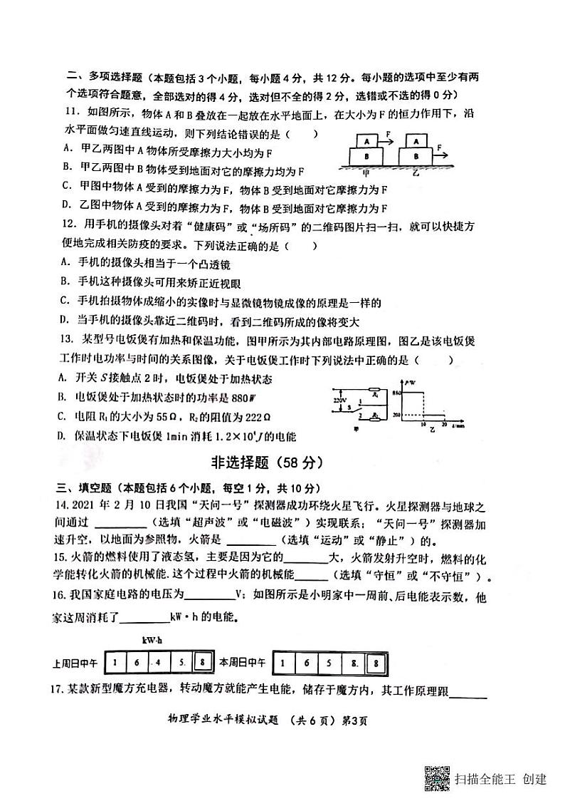 2022年山东省聊城市高唐县中考二模物理试题第3页