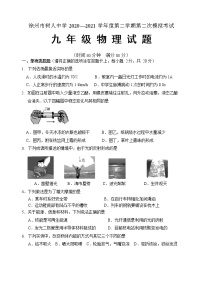 江苏省徐州市树人初级中学2020—2021学年度九年级二模物理试题（有答案）