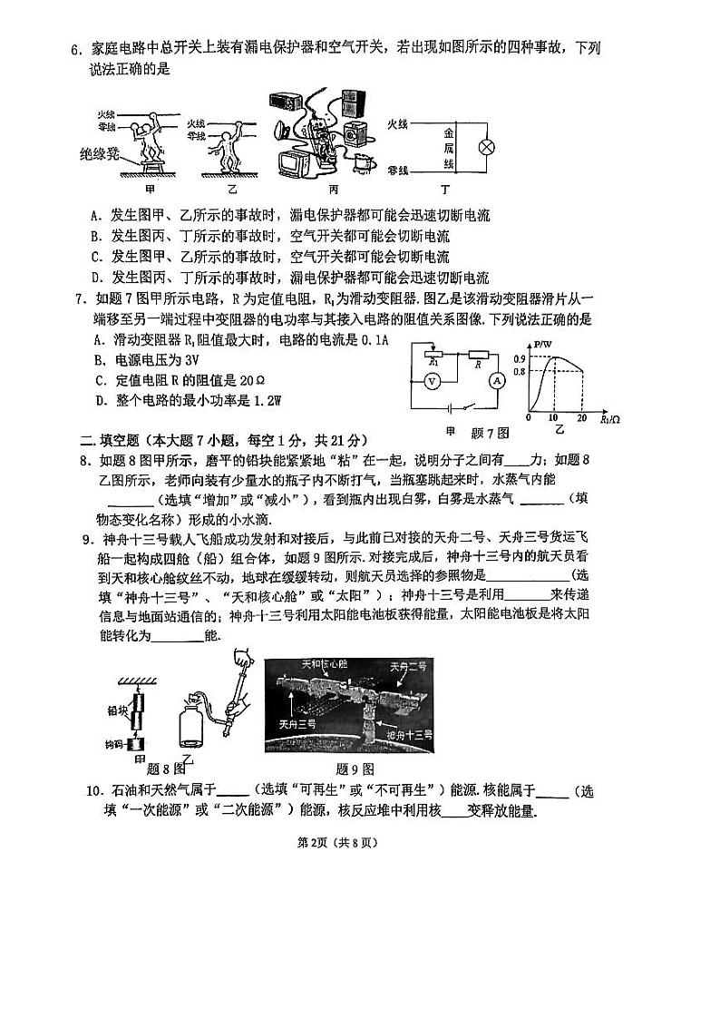 2022年广东省佛山市华英学校中考物理二模试卷（无答案）02