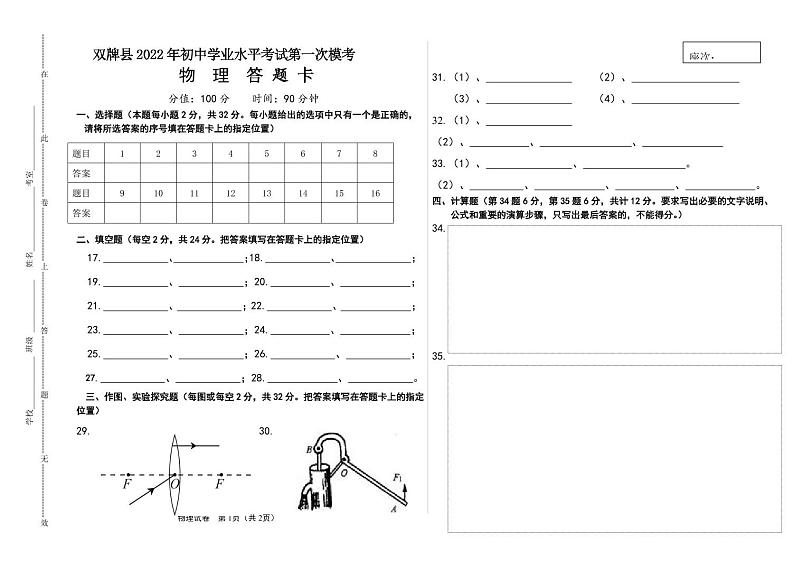 双牌县2022年初中学业水平考试第一次模考物理答题卡第1页