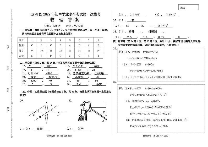 双牌县2022年初中学业水平考试第一次模考物理参考答案第1页