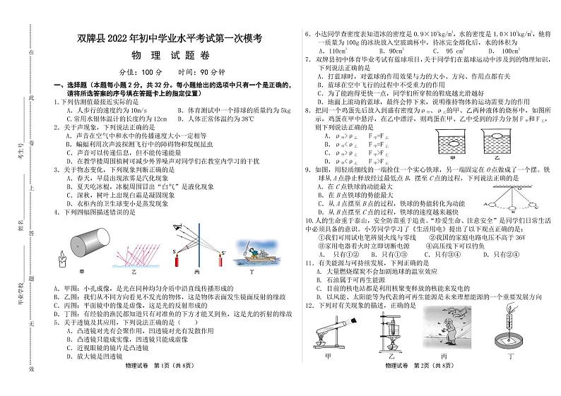 双牌县2022年初中学业水平考试第一次模考物理试卷第1页
