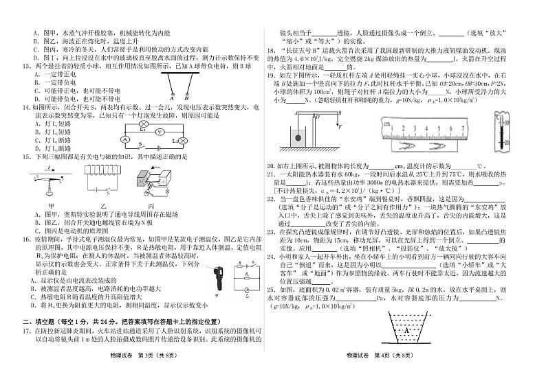 双牌县2022年初中学业水平考试第一次模考物理试卷第2页