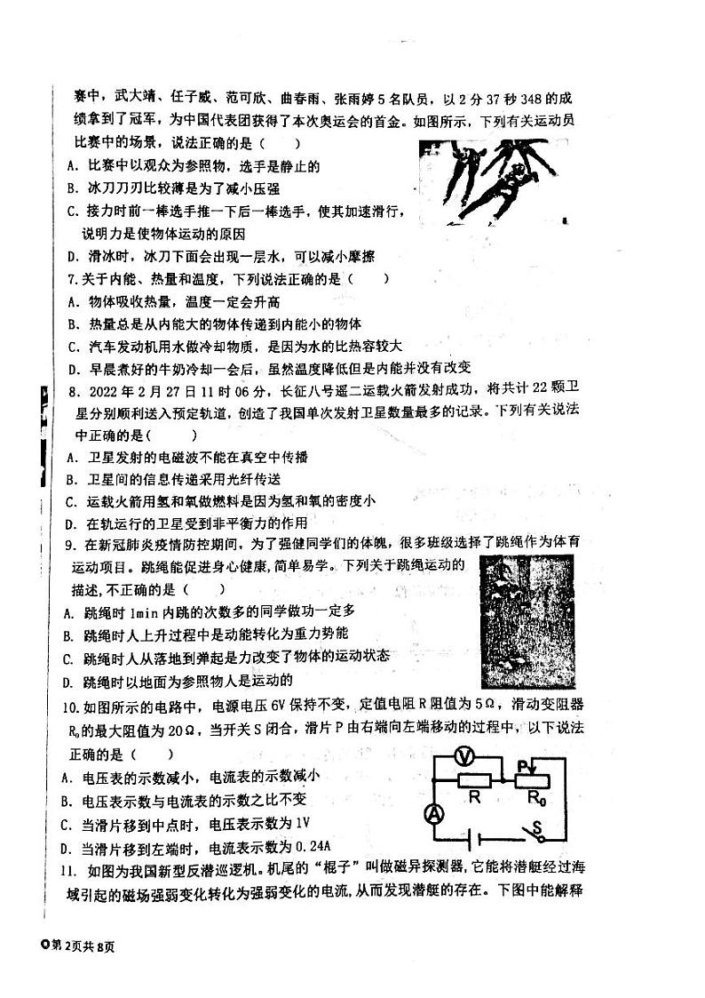 2022年黑龙江佳木斯市前进区九年级第二次模拟考试物理试题（无答案）02