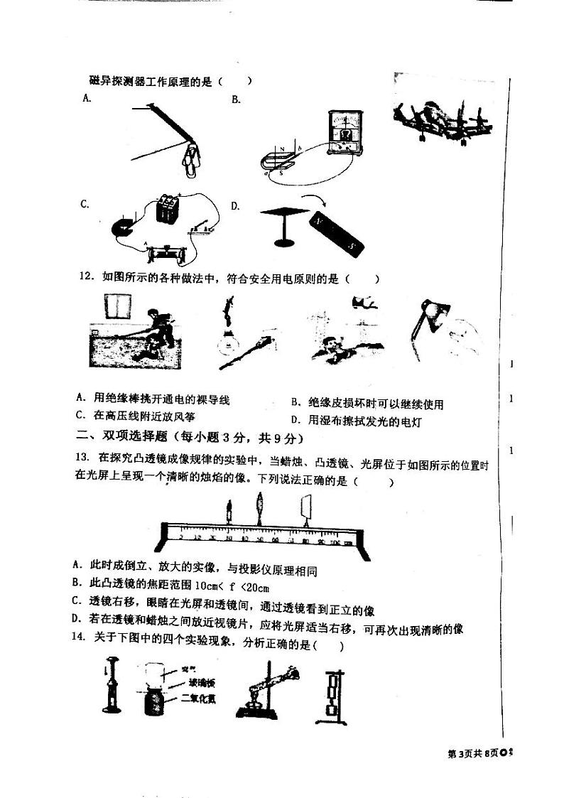 2022年黑龙江佳木斯市前进区九年级第二次模拟考试物理试题（无答案）03