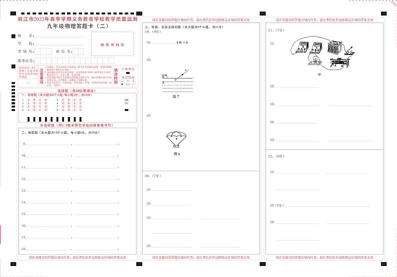 2022年云南省丽江市九年级第二次模拟考试物理试题（有答案）01