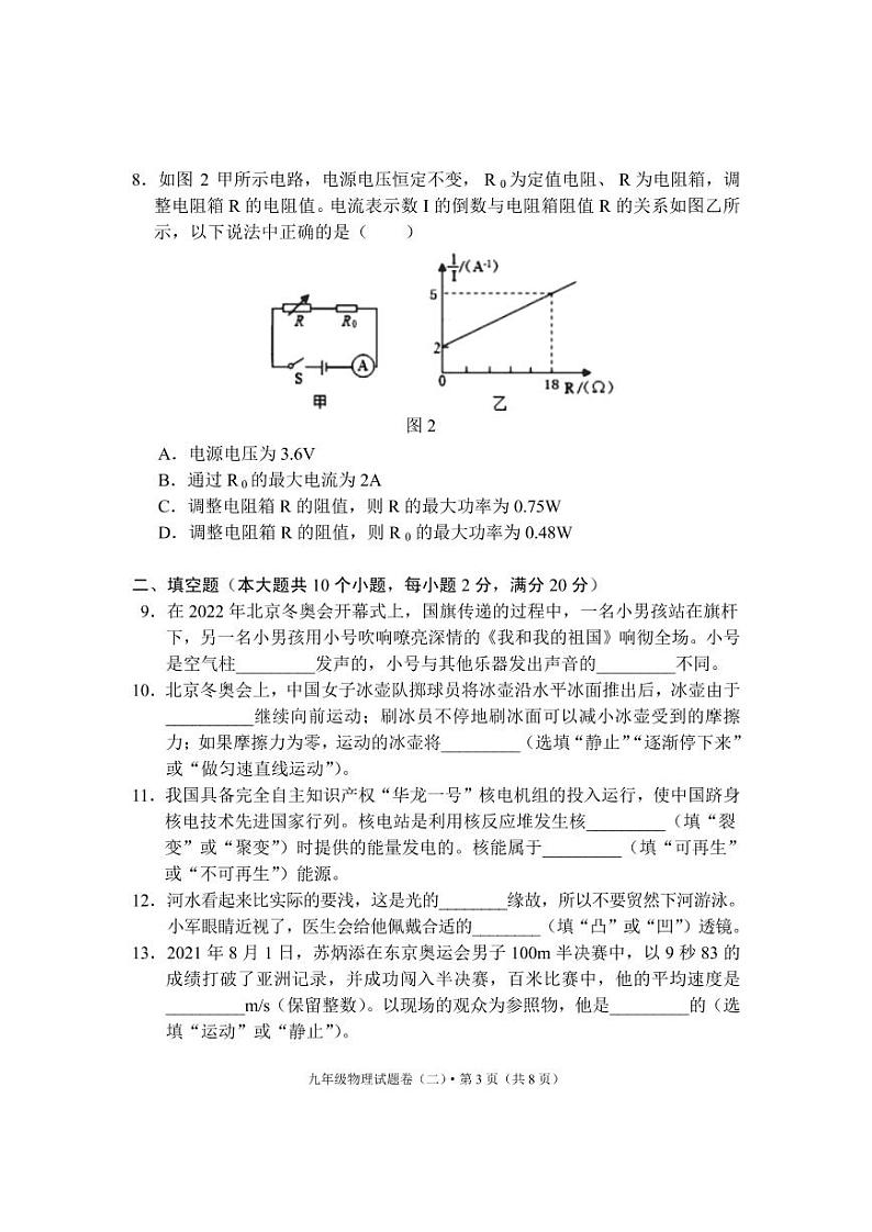 2022年云南省丽江市九年级第二次模拟考试物理试题（有答案）03