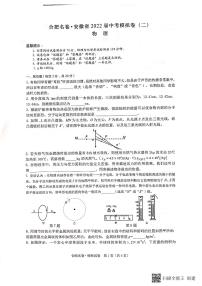 2022年安徽省中考物理模拟试卷（二）（无答案）