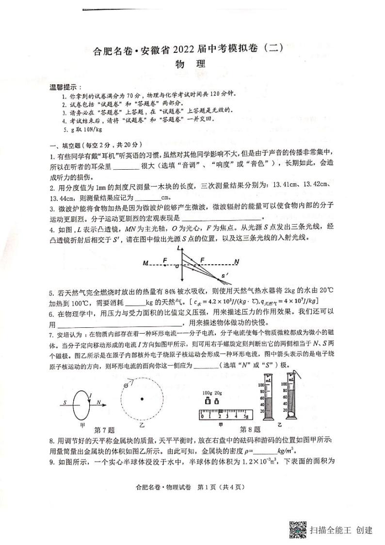 2022年安徽省中考物理模拟试卷（二）（无答案）01