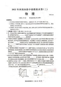 2022年河南省安阳市滑县决胜中招模拟考试三物理试题（有答案）