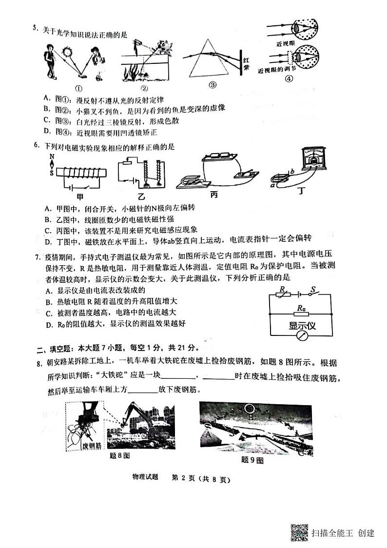 2022年广东省佛山市禅城区九年级模拟考试二物理试卷（无答案）第2页