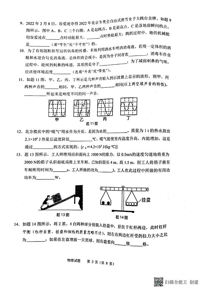2022年广东省佛山市禅城区九年级模拟考试二物理试卷（无答案）第3页