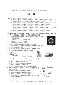 2022年广东省东莞市初中学业水平考试物理模拟测试卷(三）（无答案）