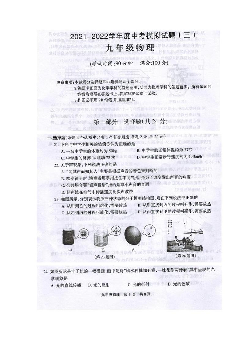 2022年江苏省靖江市中考物理适应性考试卷（三）（有答案）01