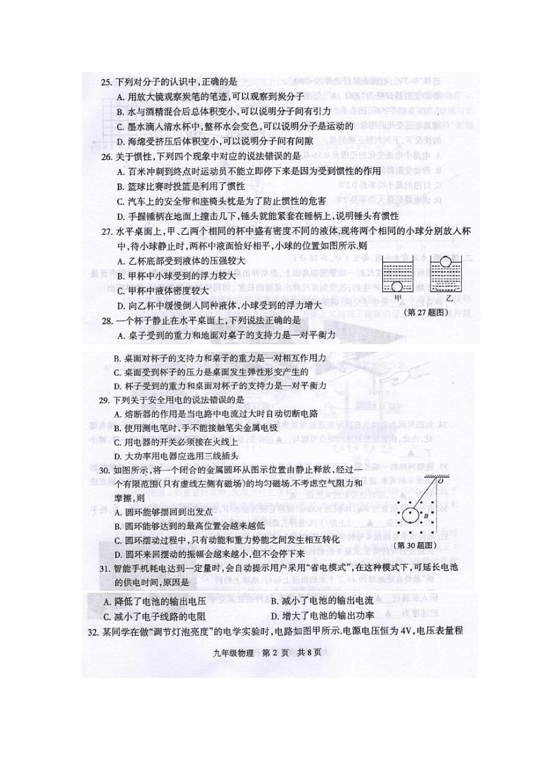 2022年江苏省靖江市中考物理适应性考试卷（三）（有答案）02