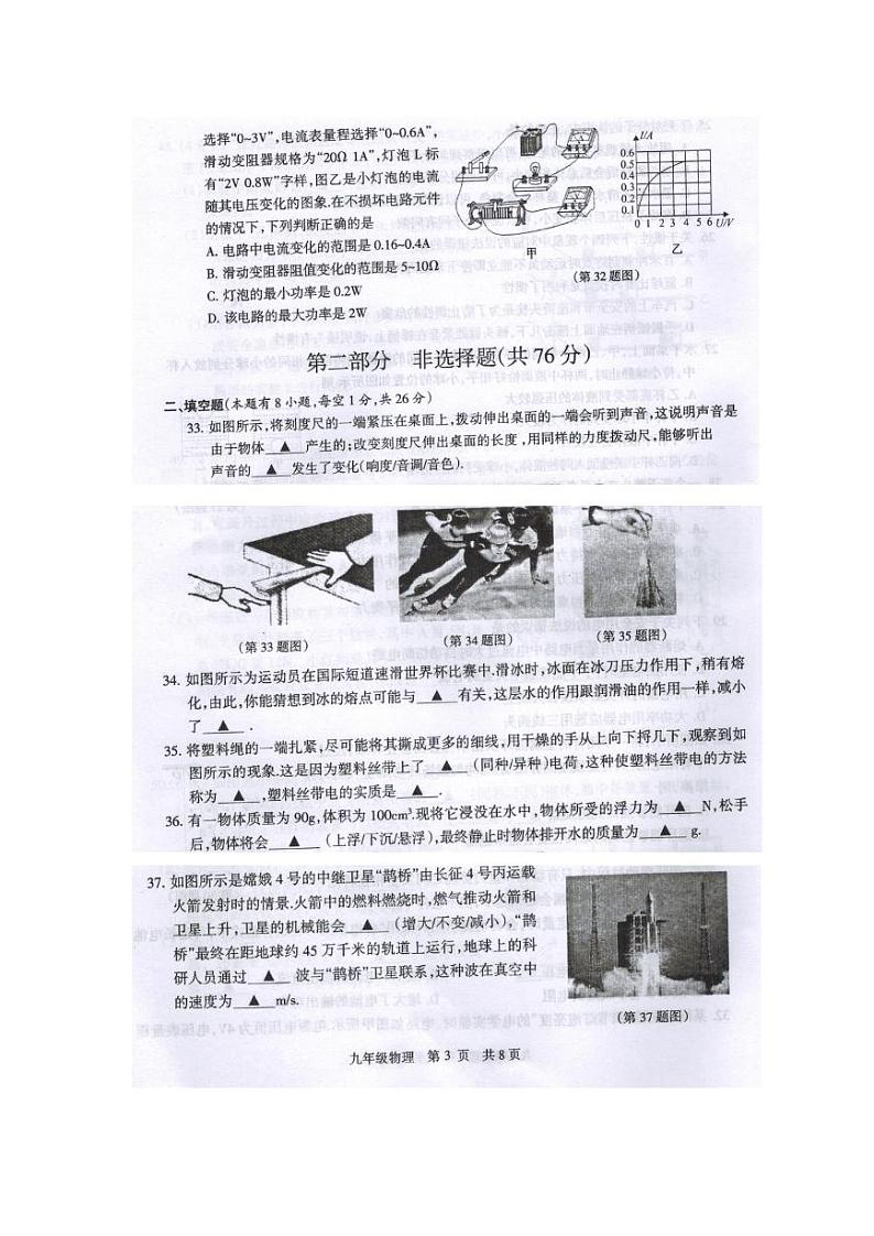 2022年江苏省靖江市中考物理适应性考试卷（三）（有答案）03