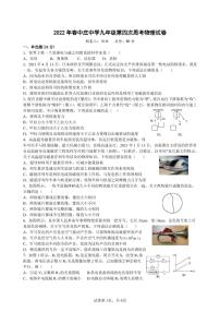 湖北省阳新县大王镇中庄初级中学2021-2022学年九年级下学期第四次周考物理试卷（有答案）