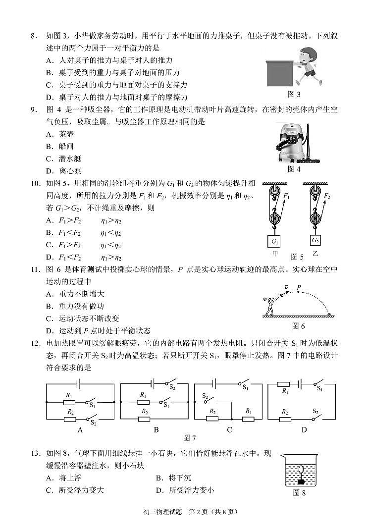 2022年福建省泉州市初中毕业班教学质量检测（二）物理试卷（有答案）02