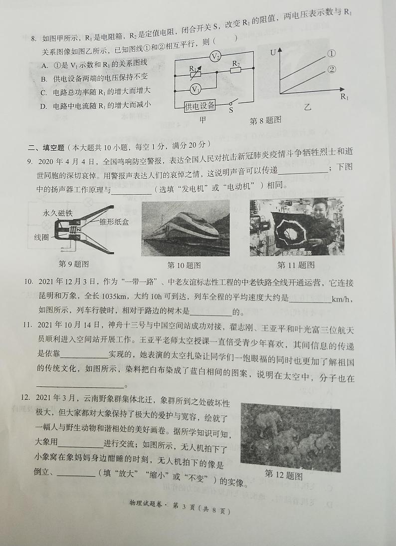 2022年云南省玉溪市初中学业水平考试模拟检测物理试题（无答案）03