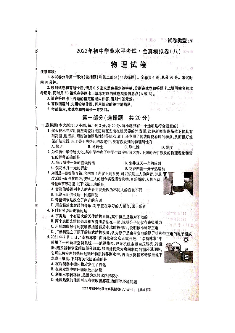 2022年陕西省初中学业水平模拟考试物理试题（8）（有答案）01