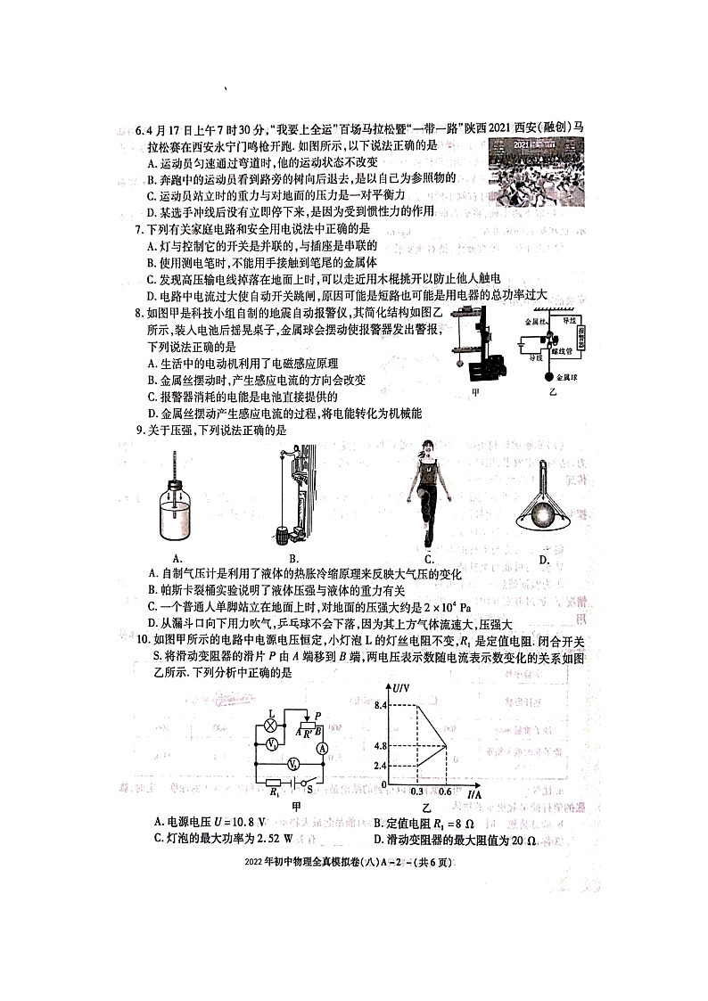 2022年陕西省初中学业水平模拟考试物理试题（8）（有答案）02