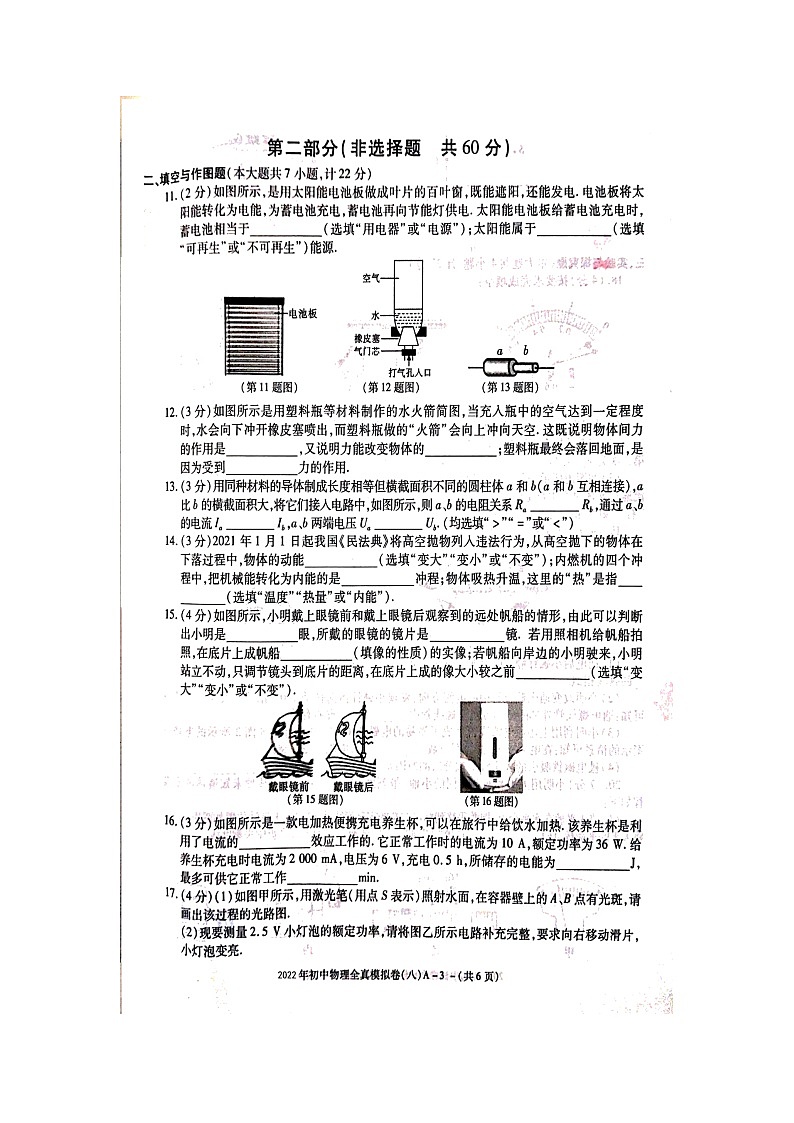 2022年陕西省初中学业水平模拟考试物理试题（8）（有答案）03