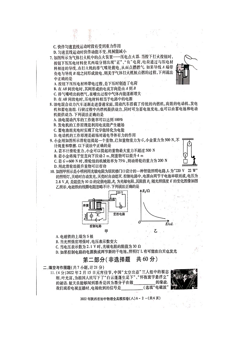 2022年陕西省初中毕业学业模拟考试物理试题（八）（有答案）第2页