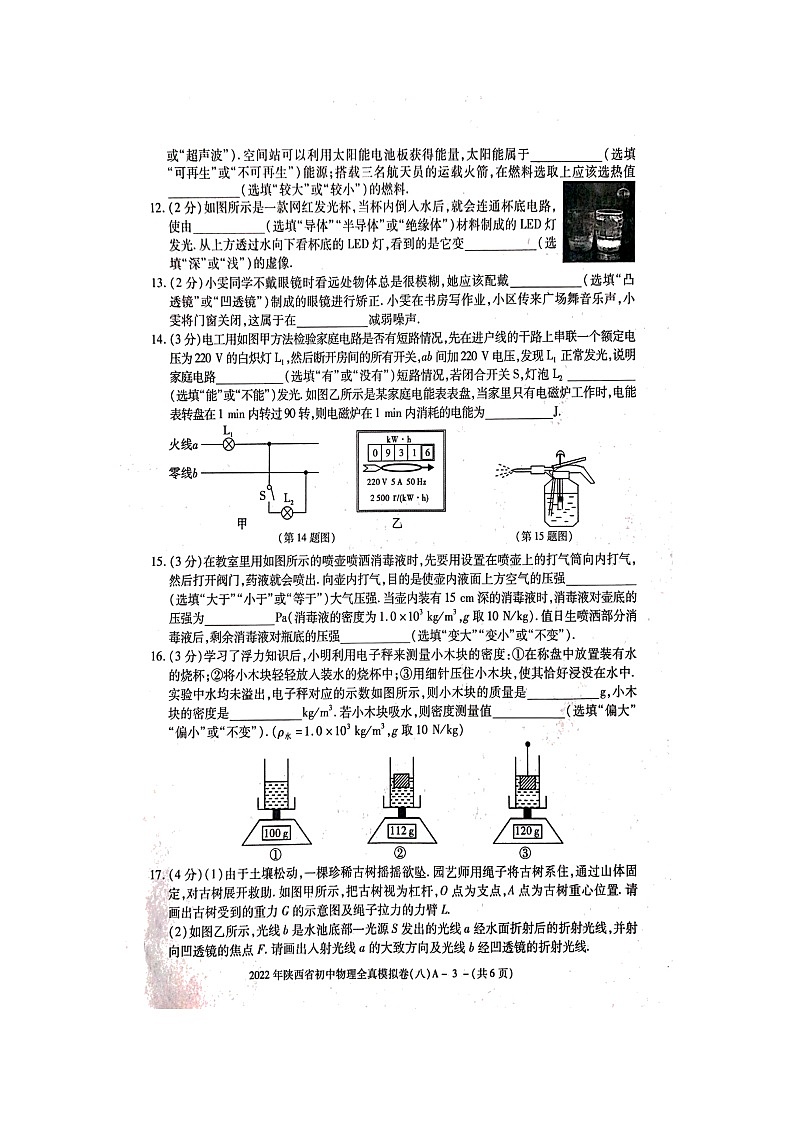 2022年陕西省初中毕业学业模拟考试物理试题（八）（有答案）第3页