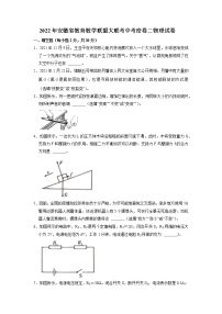 2022年安徽省教育教学联盟大联考中考密卷二物理试卷（有答案）