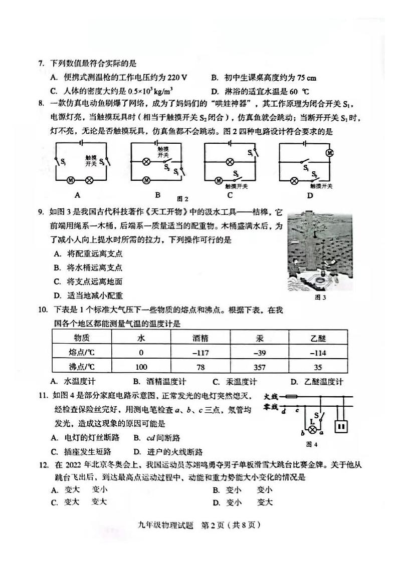 2022年福建省九地市质检试题--龙岩市1(1)第2页