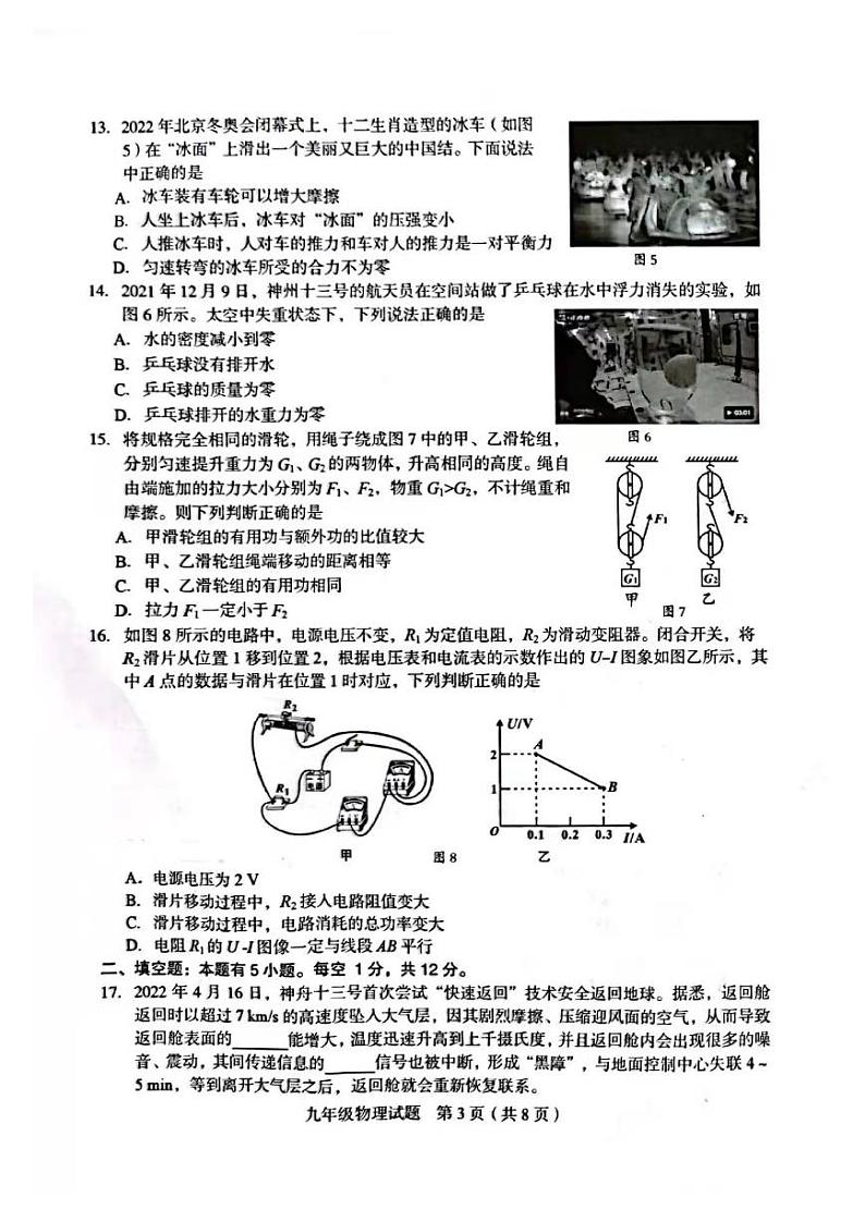 2022年福建省九地市质检试题--龙岩市1(1)第3页