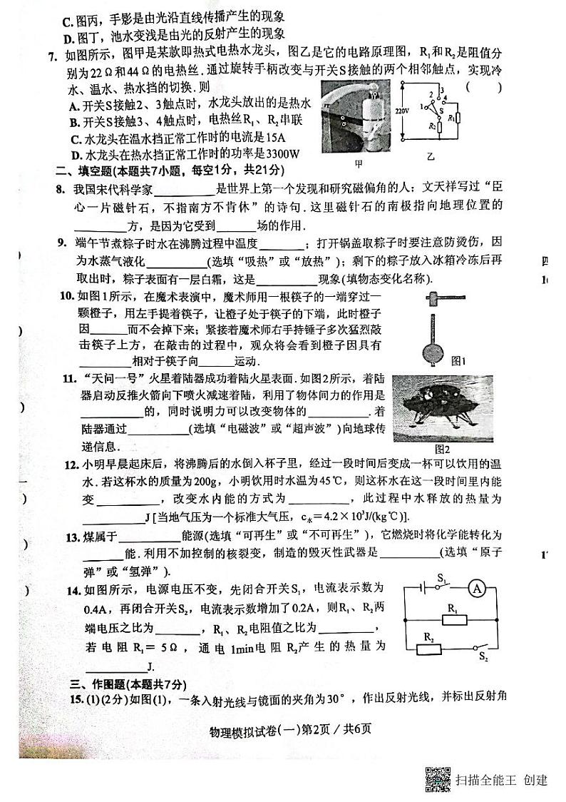 2022年广东省初中毕业生学业考试物理模拟试卷（一）第2页