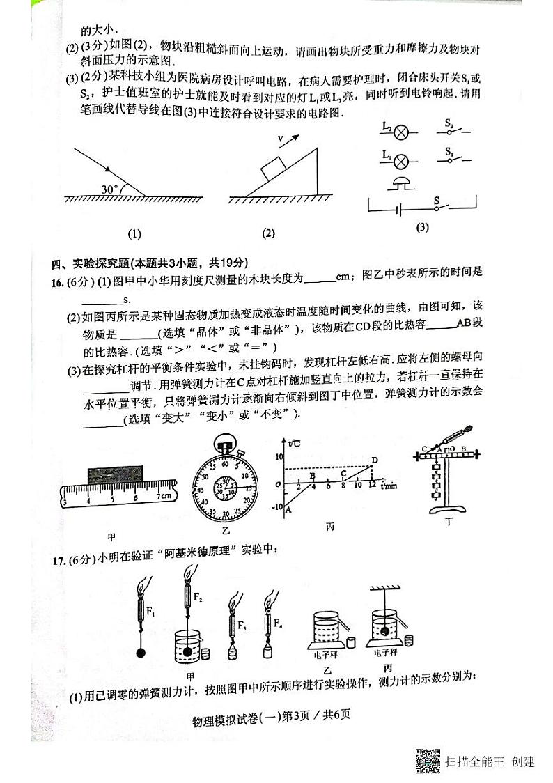 2022年广东省初中毕业生学业考试物理模拟试卷（一）第3页