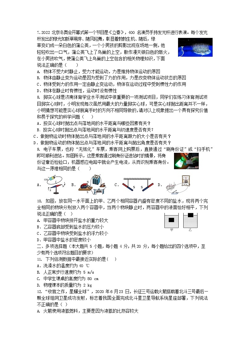 【水印已去除】【另存为】2022年学业水平考试物理模拟试题（四）第2页