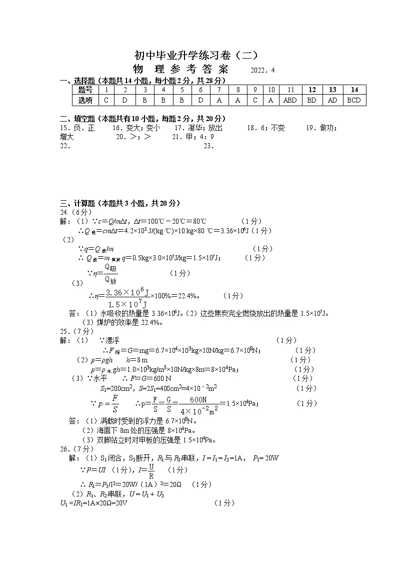 物理答案二第1页