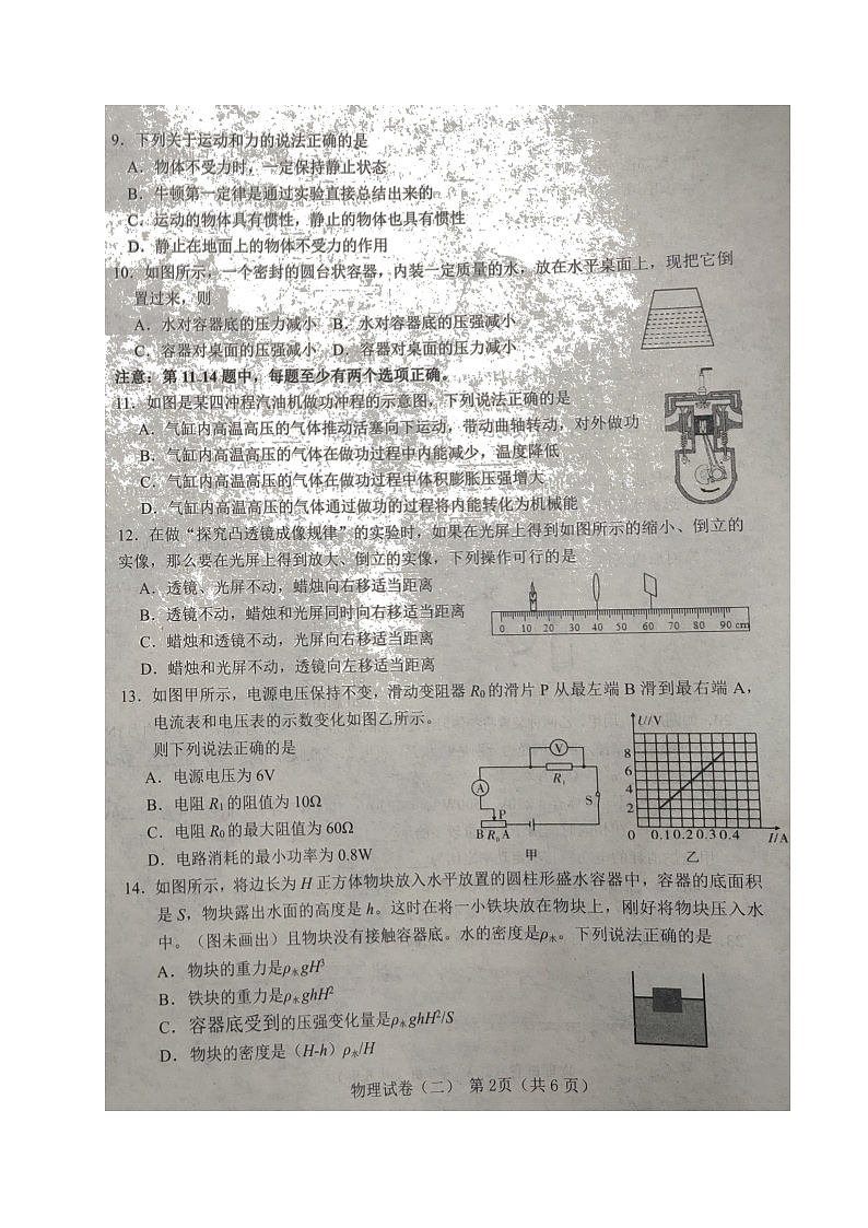 2022年辽宁省大连市中考模拟（二）物理试题第2页