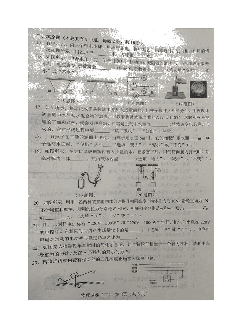 2022年辽宁省大连市中考模拟（二）物理试题第3页