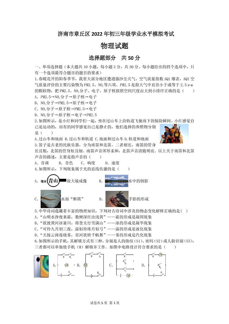 2022年学业水平考试物理模拟试题（四）第1页