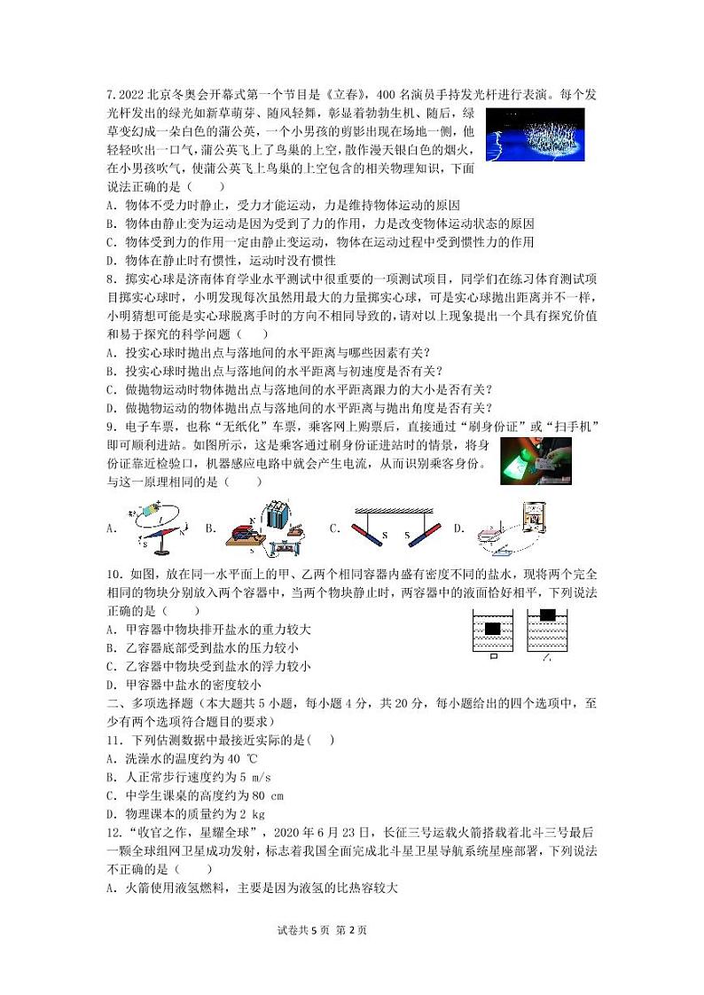 2022年学业水平考试物理模拟试题（四）第2页