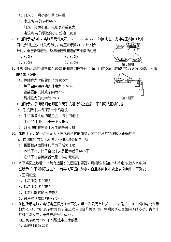 2022年辽宁省抚顺市新抚区九年级教学质量检测（四）物理试题第2页