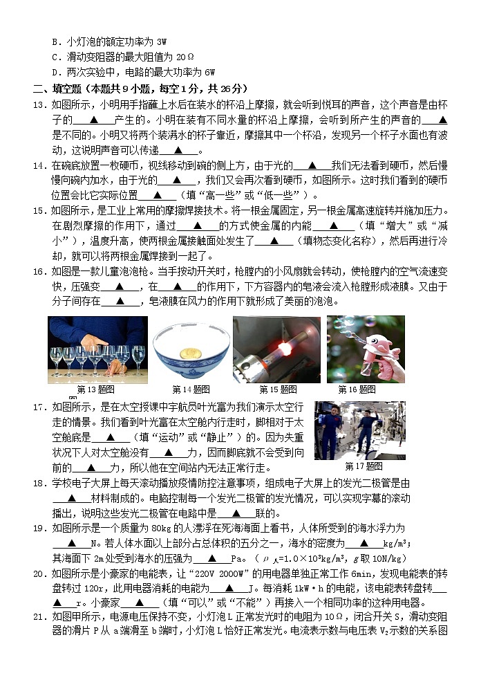 2022年辽宁省抚顺市新抚区九年级教学质量检测（四）物理试题第3页
