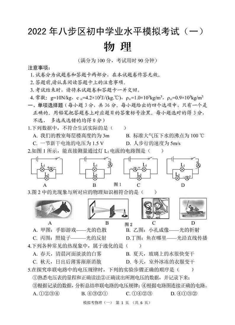 2022年广西贺州市八步区初中学业水平模拟考试物理试题（一）（有答案）01