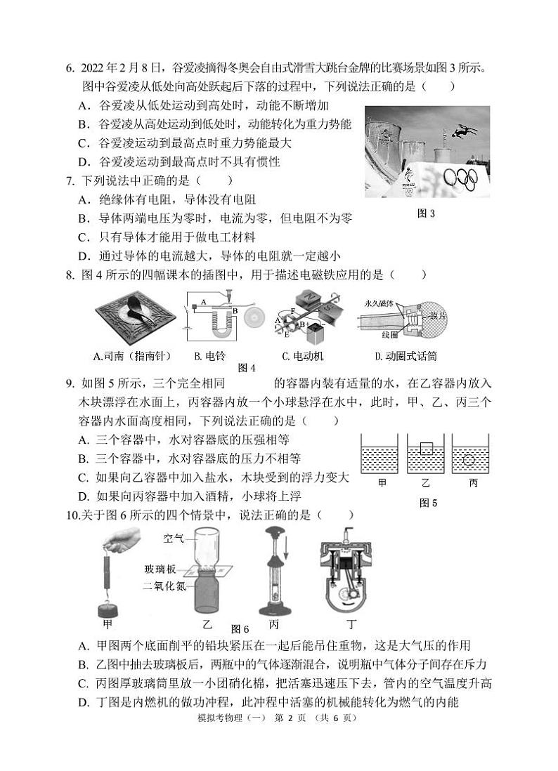 2022年广西贺州市八步区初中学业水平模拟考试物理试题（一）（有答案）02